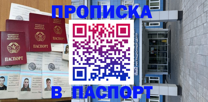 прописка от собственника в Шебекино