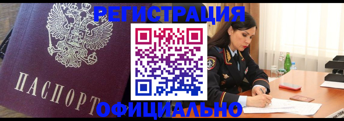 временная регистрация гарантия в Шебекино