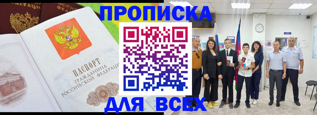 где прописаться в Шебекино